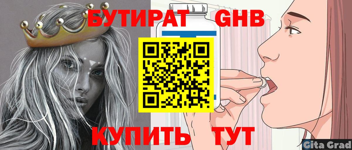 Бутират оксибутират Артём