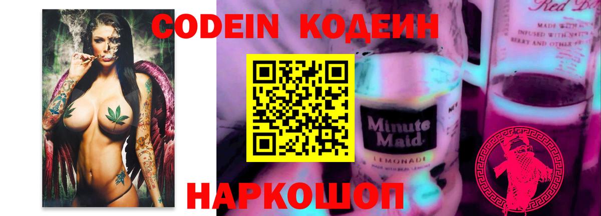Codein напиток Lean (лин)  Вход с VPN  Артём  Кодеин напиток Lean (лин) 