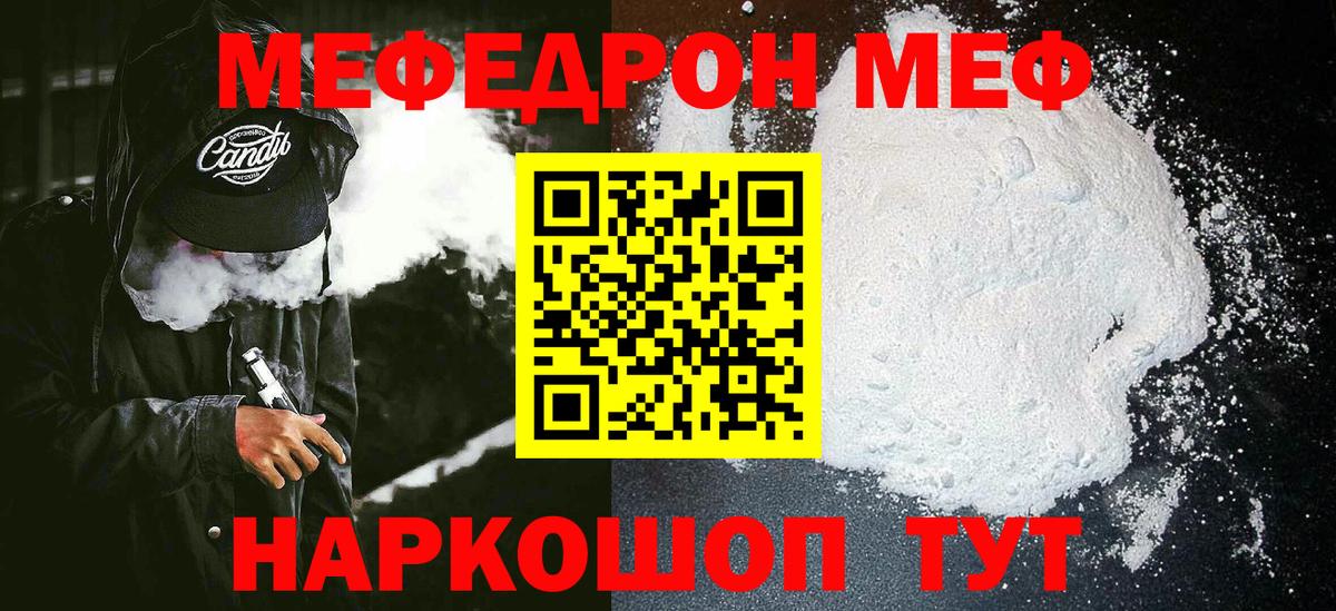 Мефедрон mephedrone  Вход с VPN  Меф VHQ  Артём 